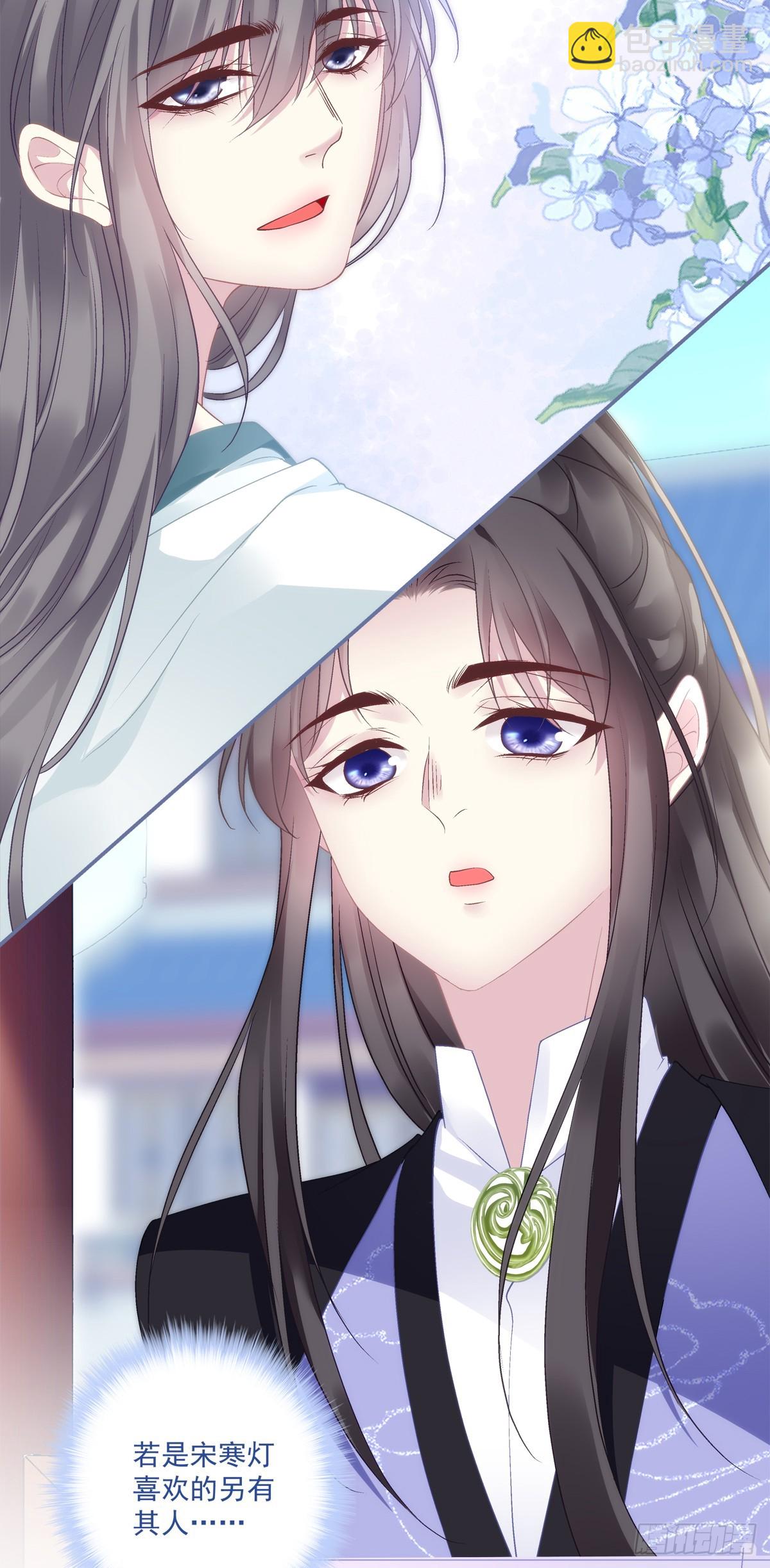 不许让别人碰你！-第84话