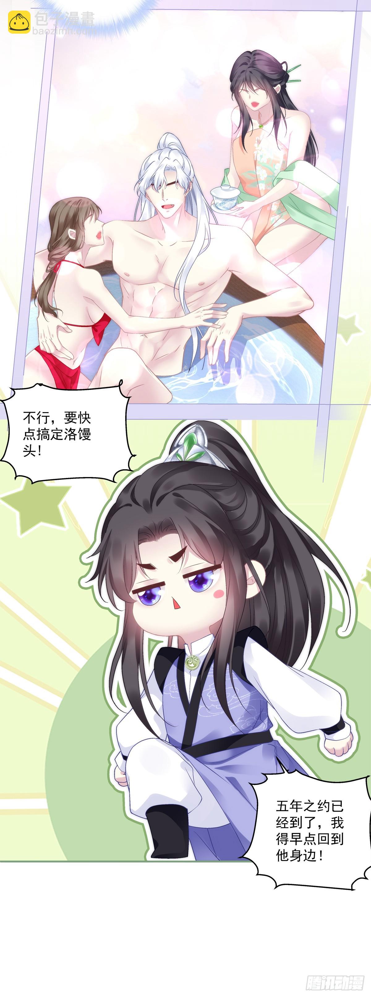 不许让别人碰你！-第84话