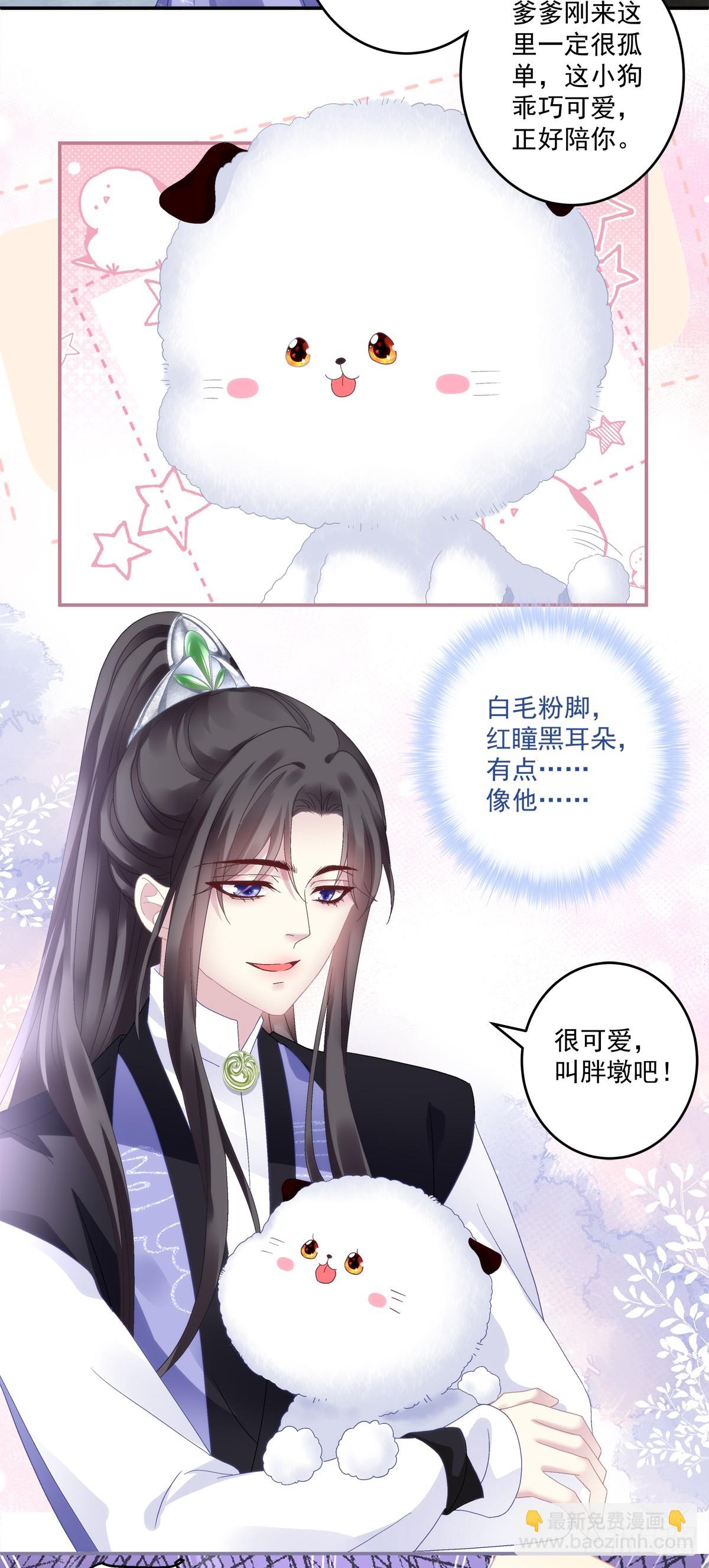 不许让别人碰你！-第84话