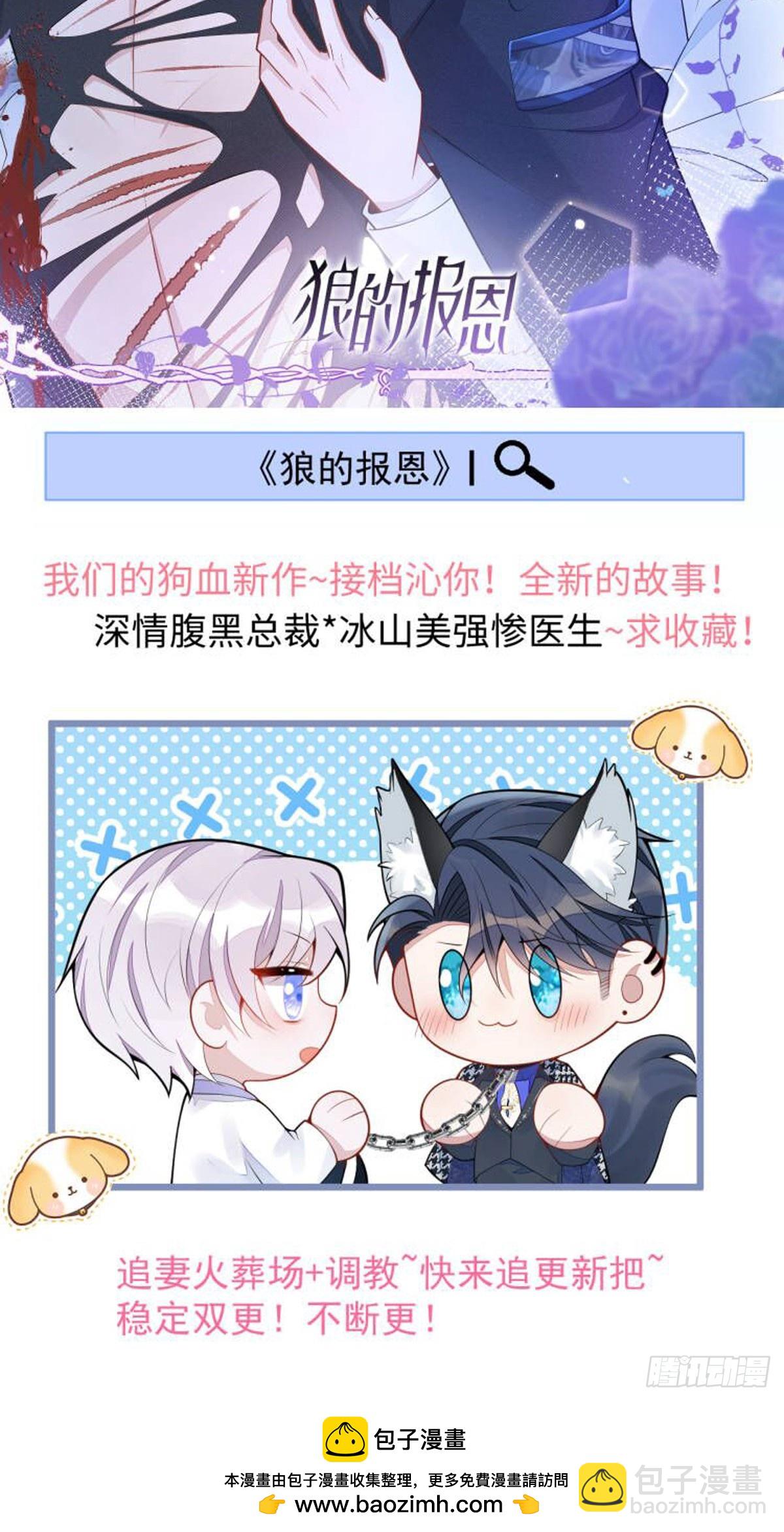 不许让别人碰你！-第84话