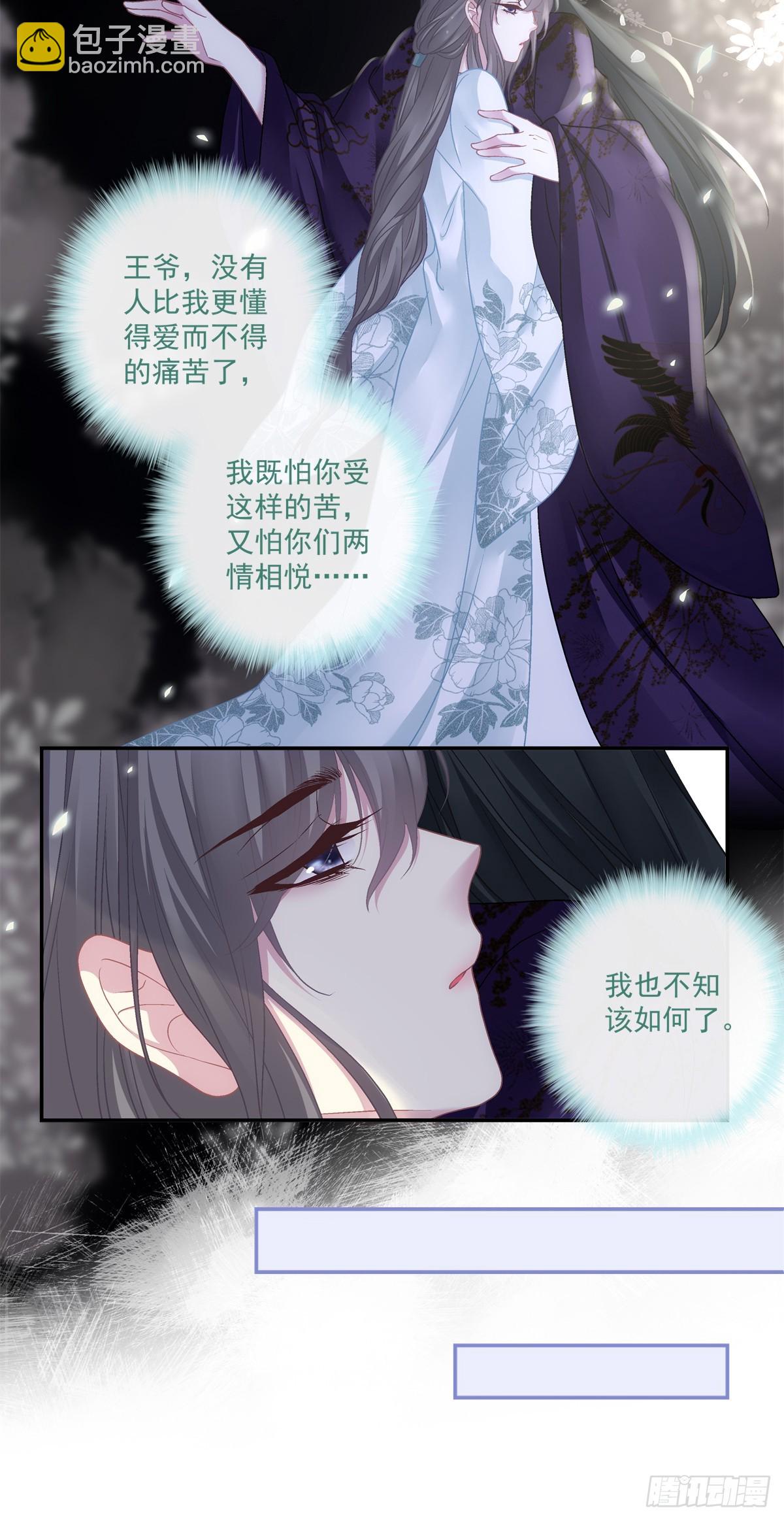 不许让别人碰你！-第84话