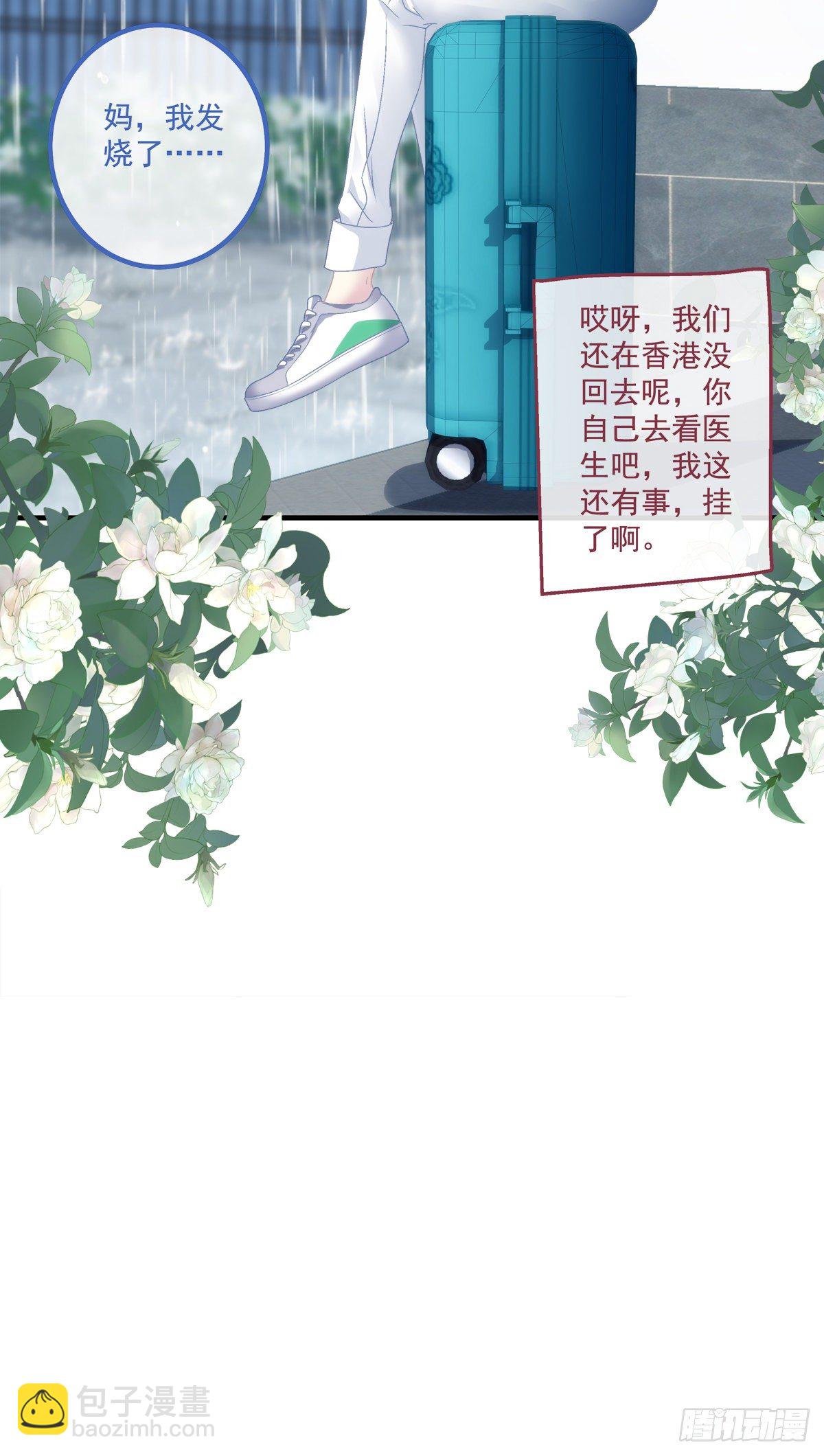 洛轻芒最爱我！(1/2)-第10话