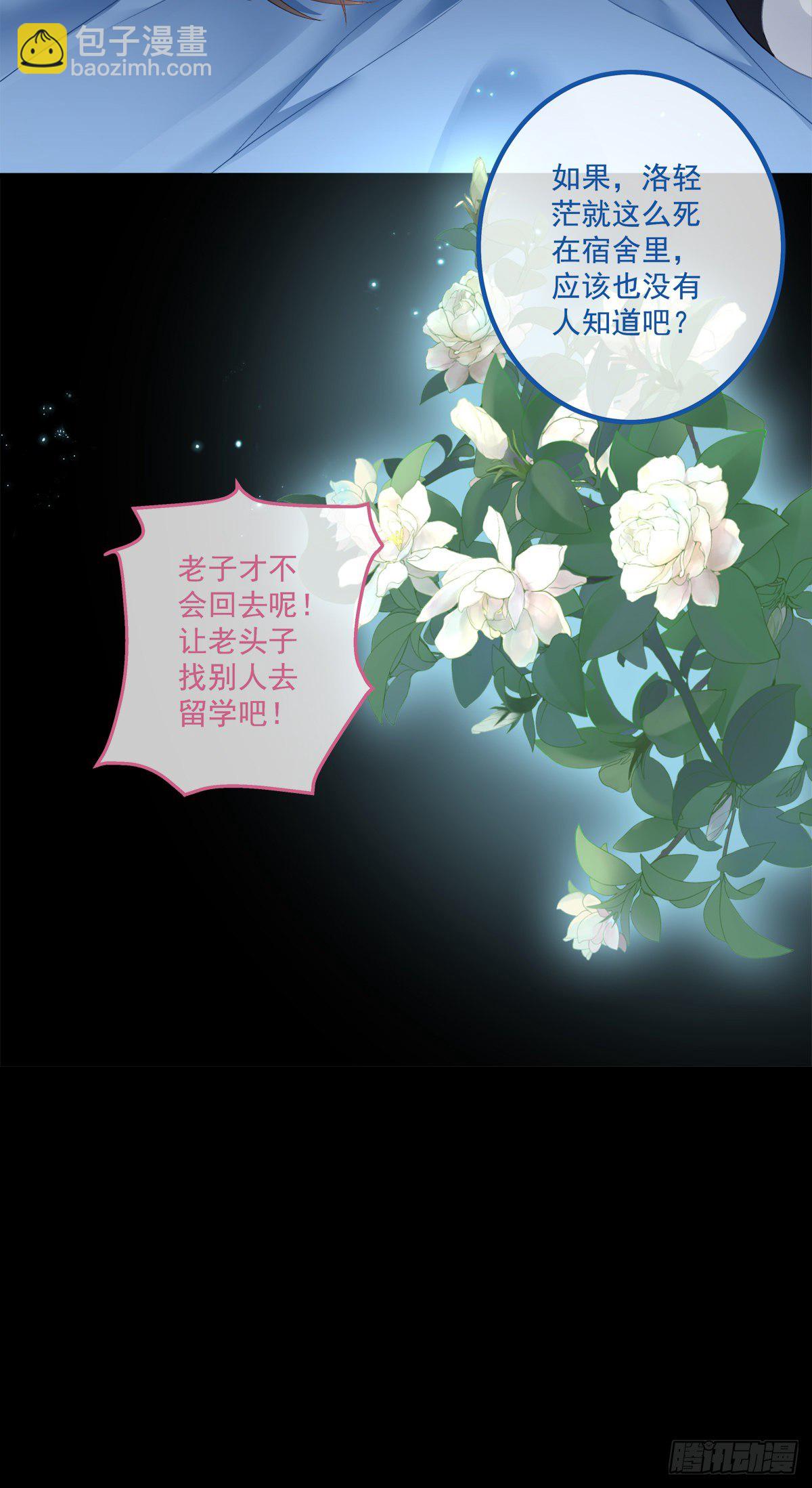 洛轻芒最爱我！(1/2)-第10话