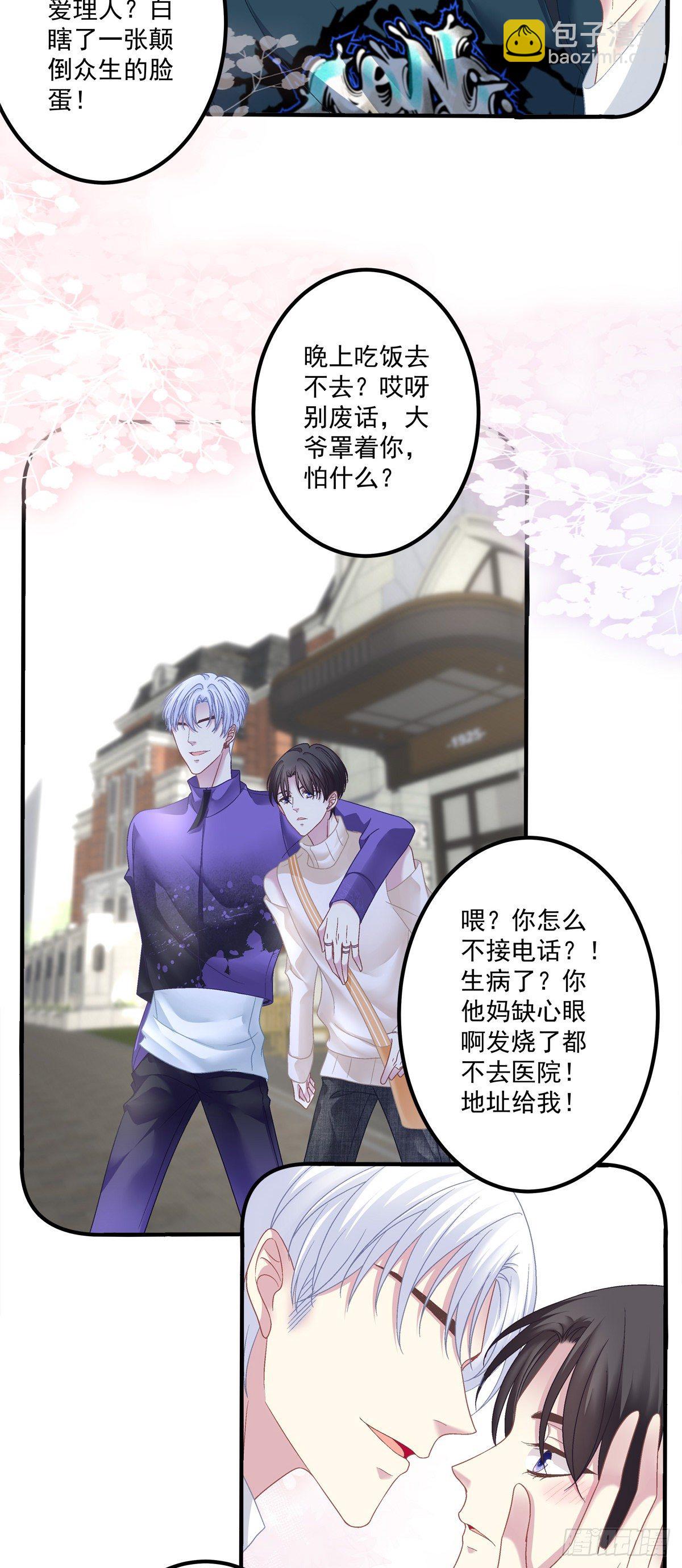 洛轻芒最爱我！(1/2)-第10话