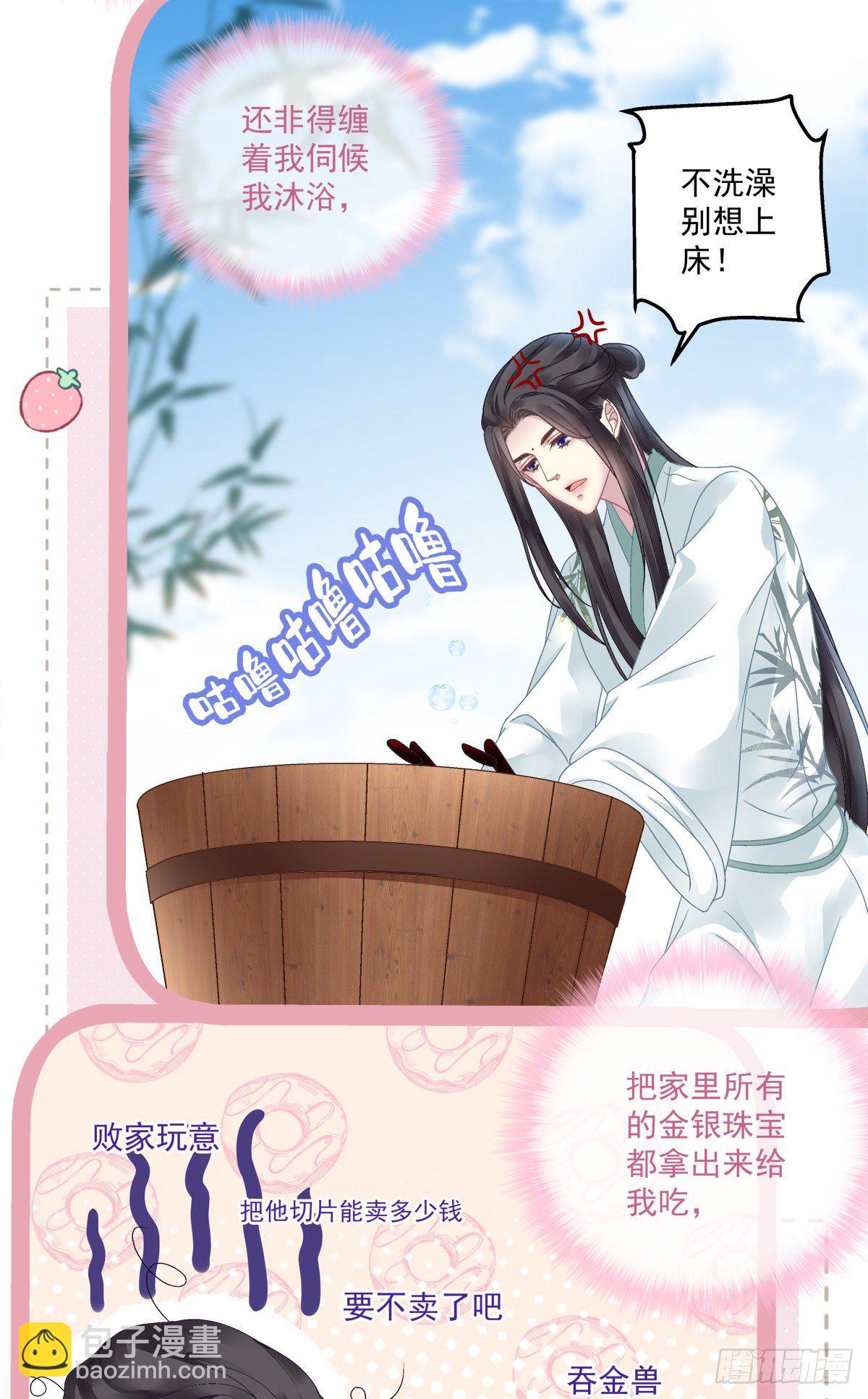 洛轻芒最爱我！(1/2)-第10话