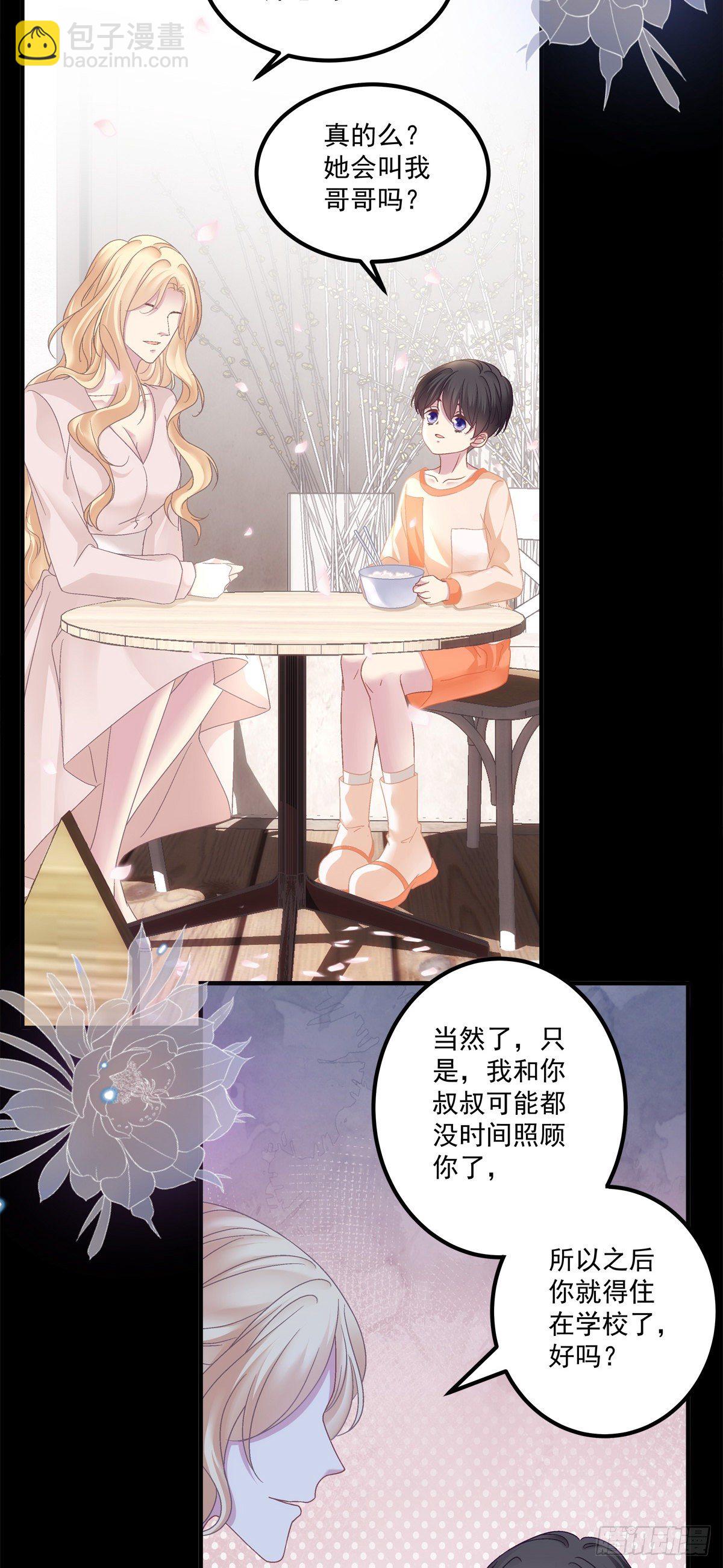 洛轻芒最爱我！(1/2)-第10话