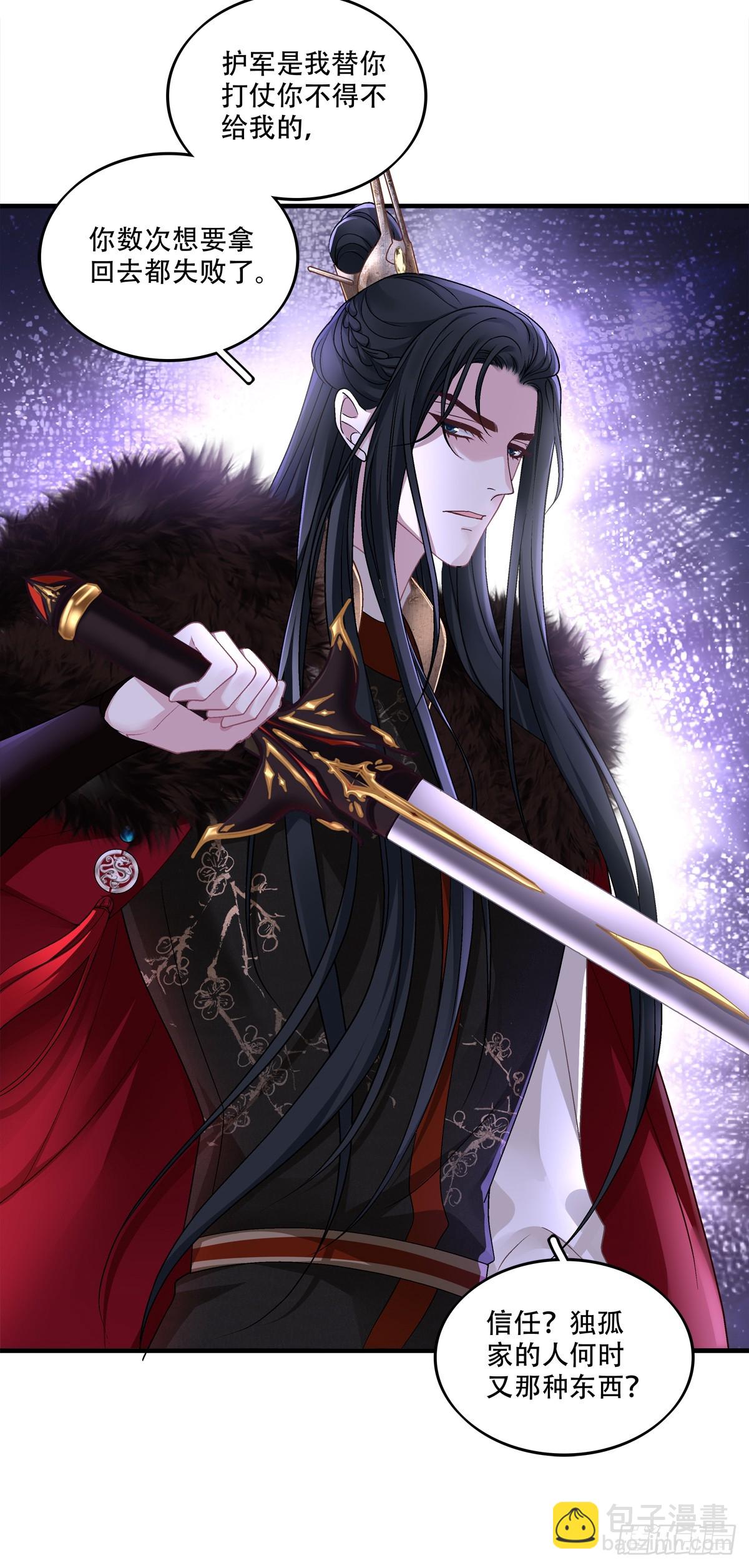 我想见他！-第90话