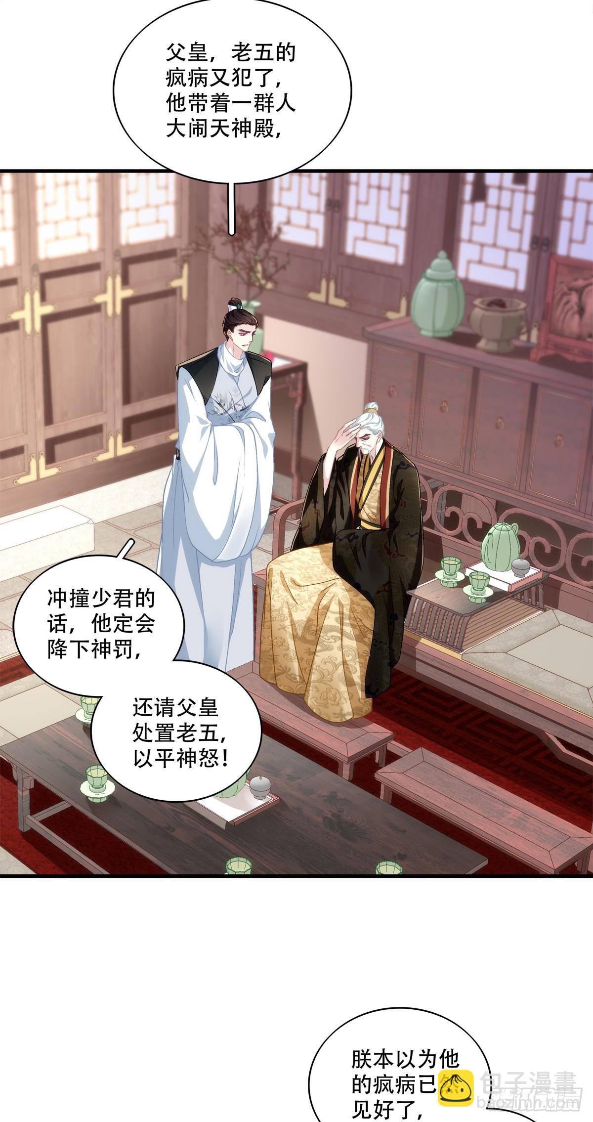 我想见他！-第90话