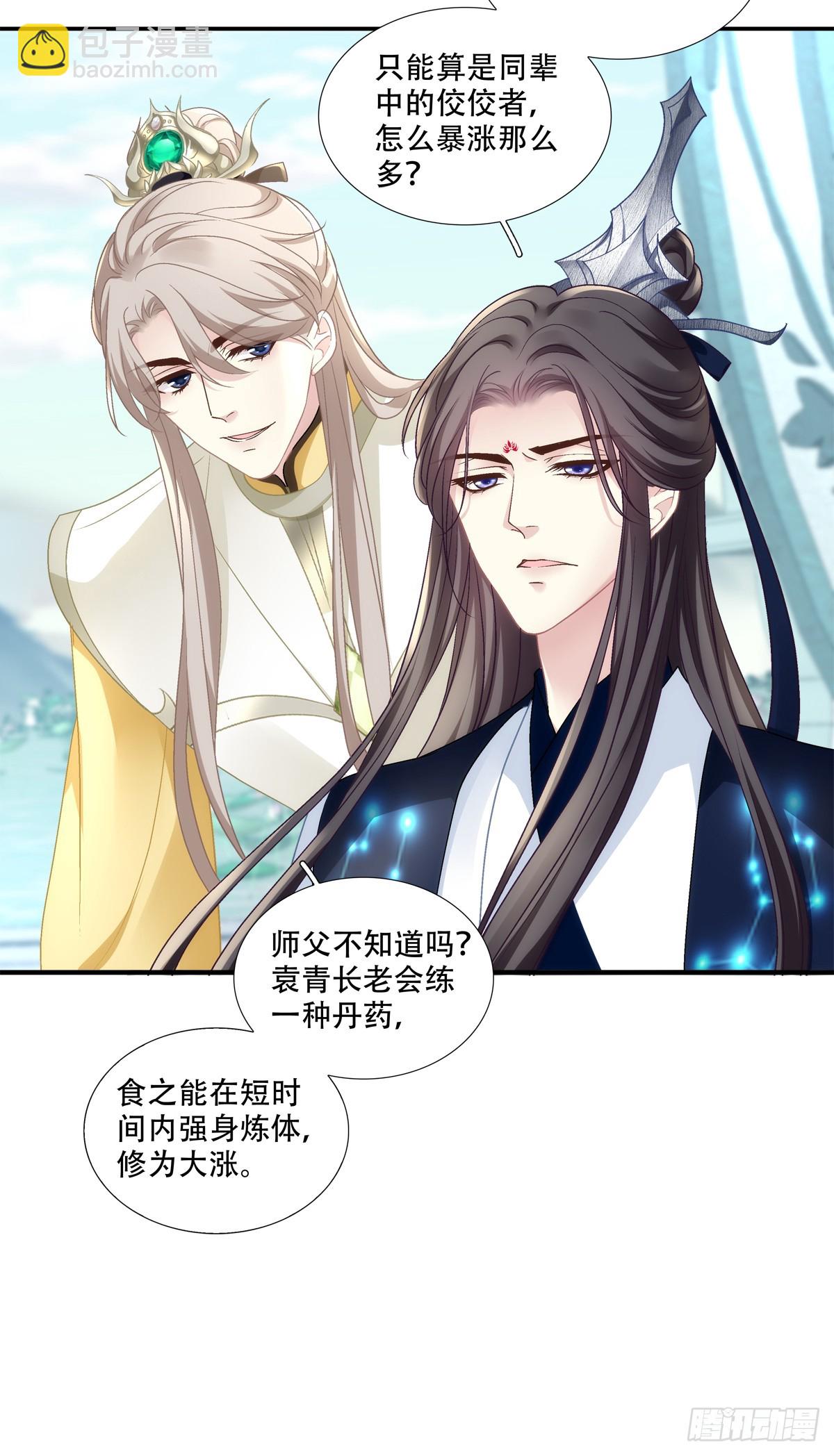 害我师傅的都得si！(1/2)-第92话