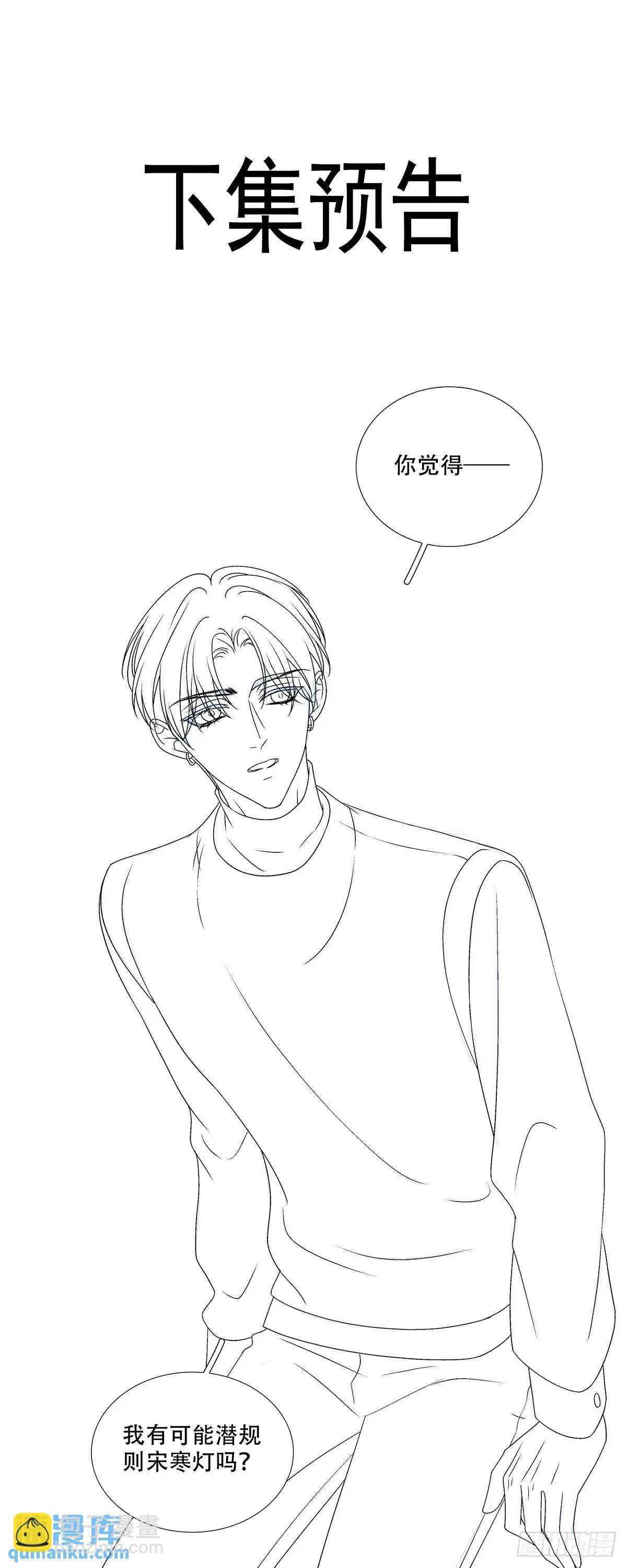 与你夜半之约！-第98话