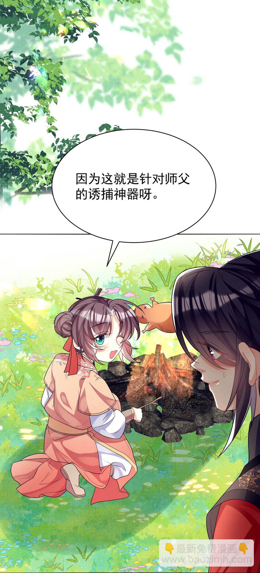 第14话 师傅如何找？整顿小烧烤！(1/2)-第14话