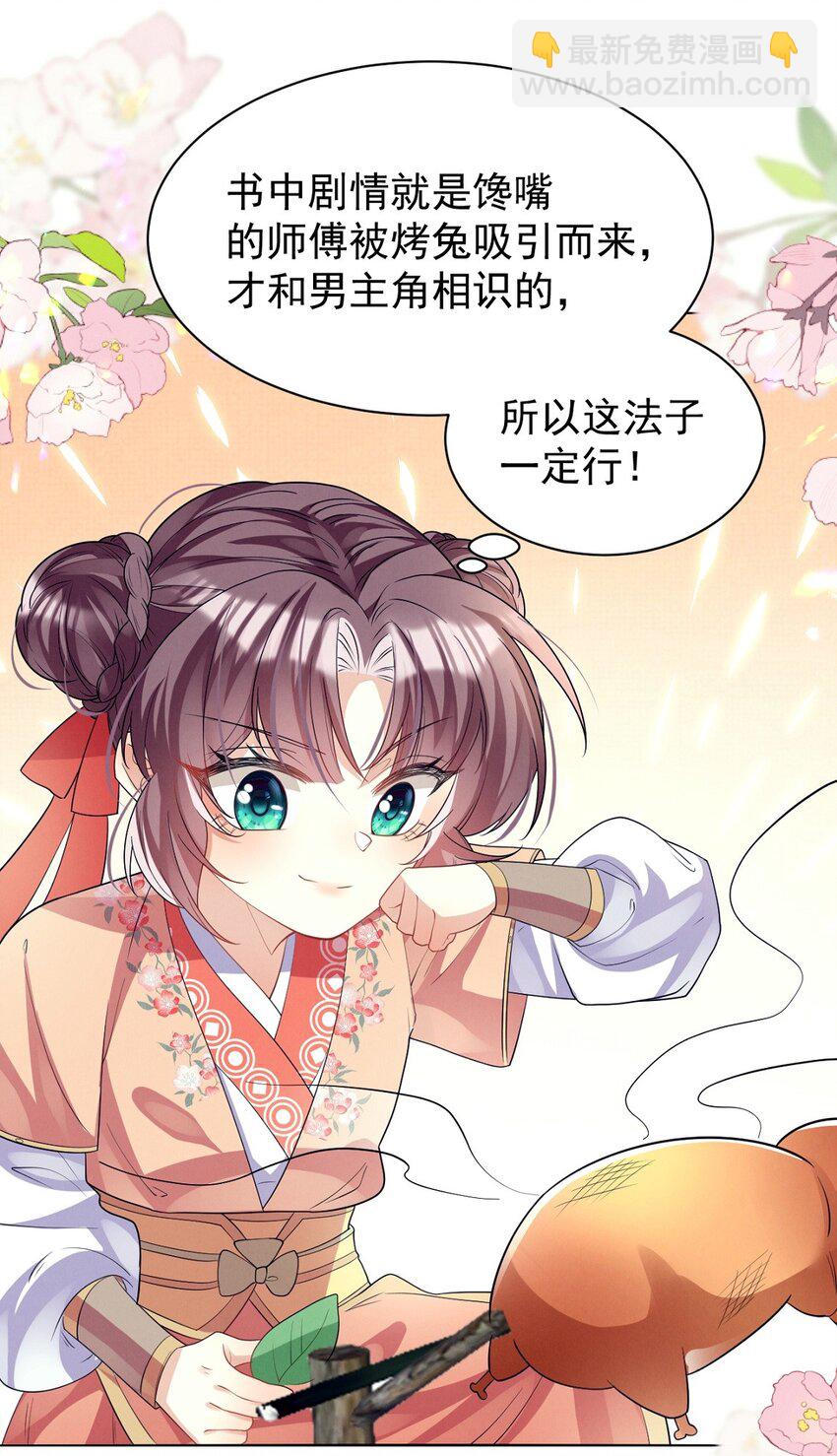 第14话 师傅如何找？整顿小烧烤！(1/2)-第14话