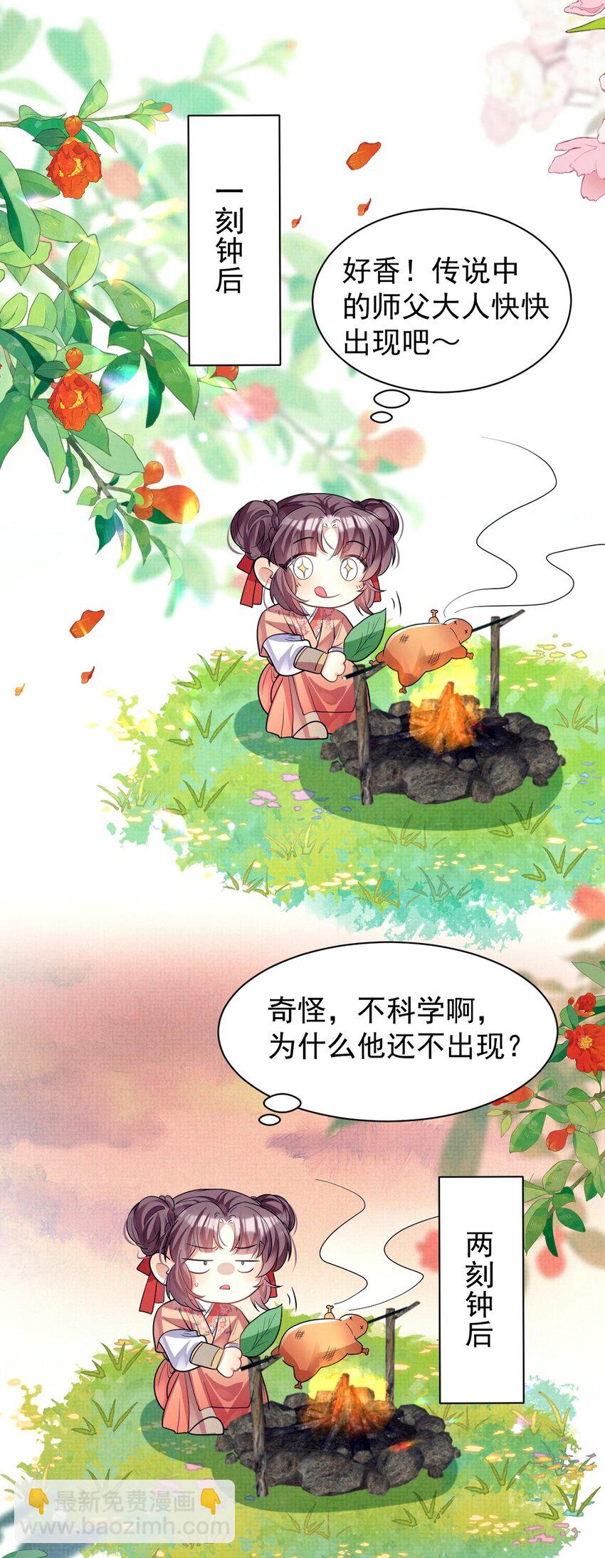 第14话 师傅如何找？整顿小烧烤！(1/2)-第14话