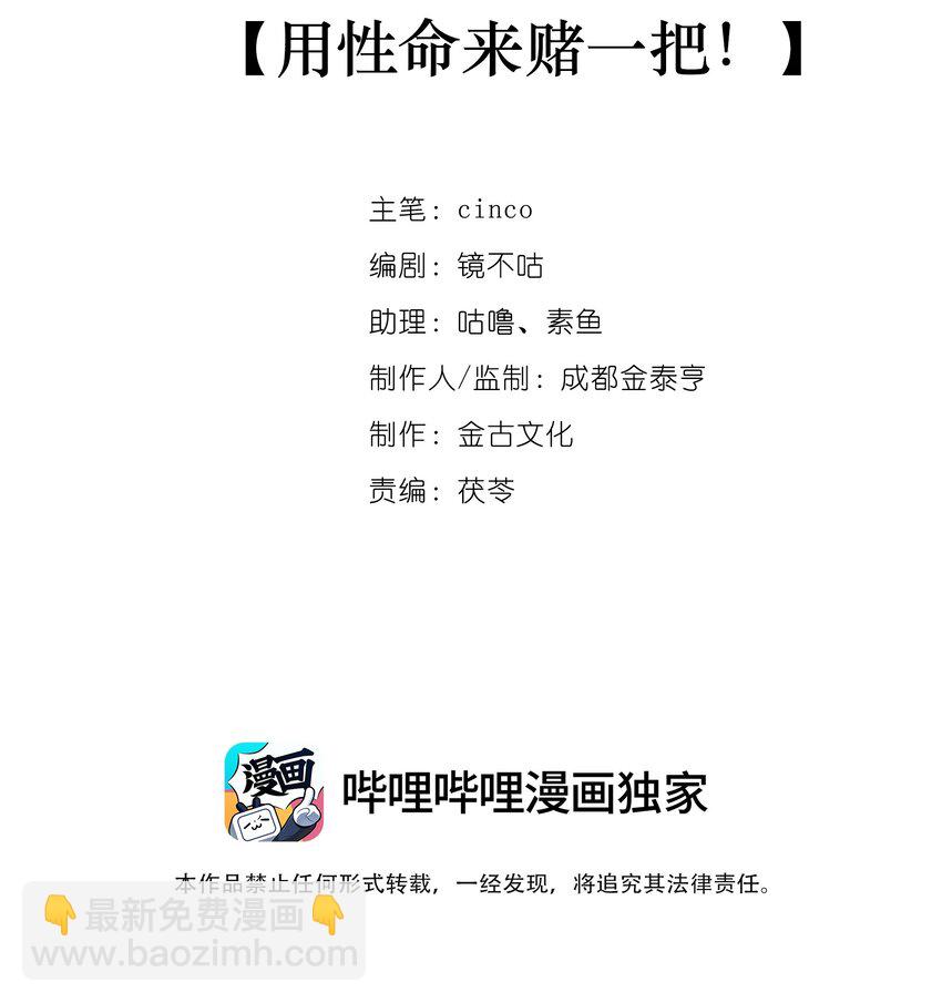 第16话 用性命来赌一把！-第16话