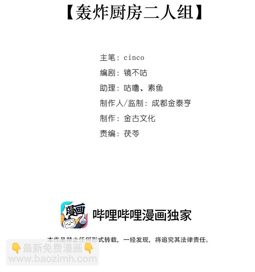 第18话 轰炸厨房二人组-第18话