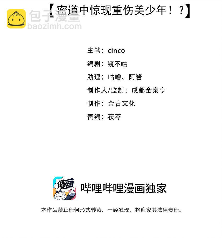 第22话 密道中惊现重伤美少年！？-第22话