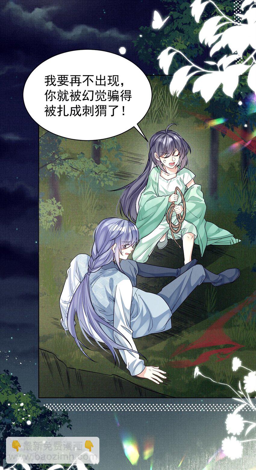 第24话 这阵容差距是真带不动啊！(1/2)-第24话