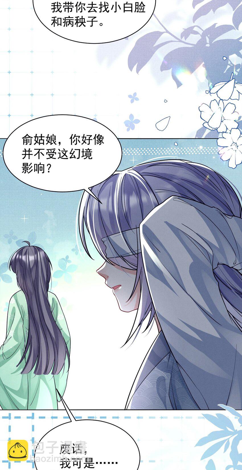 第24话 这阵容差距是真带不动啊！(1/2)-第24话