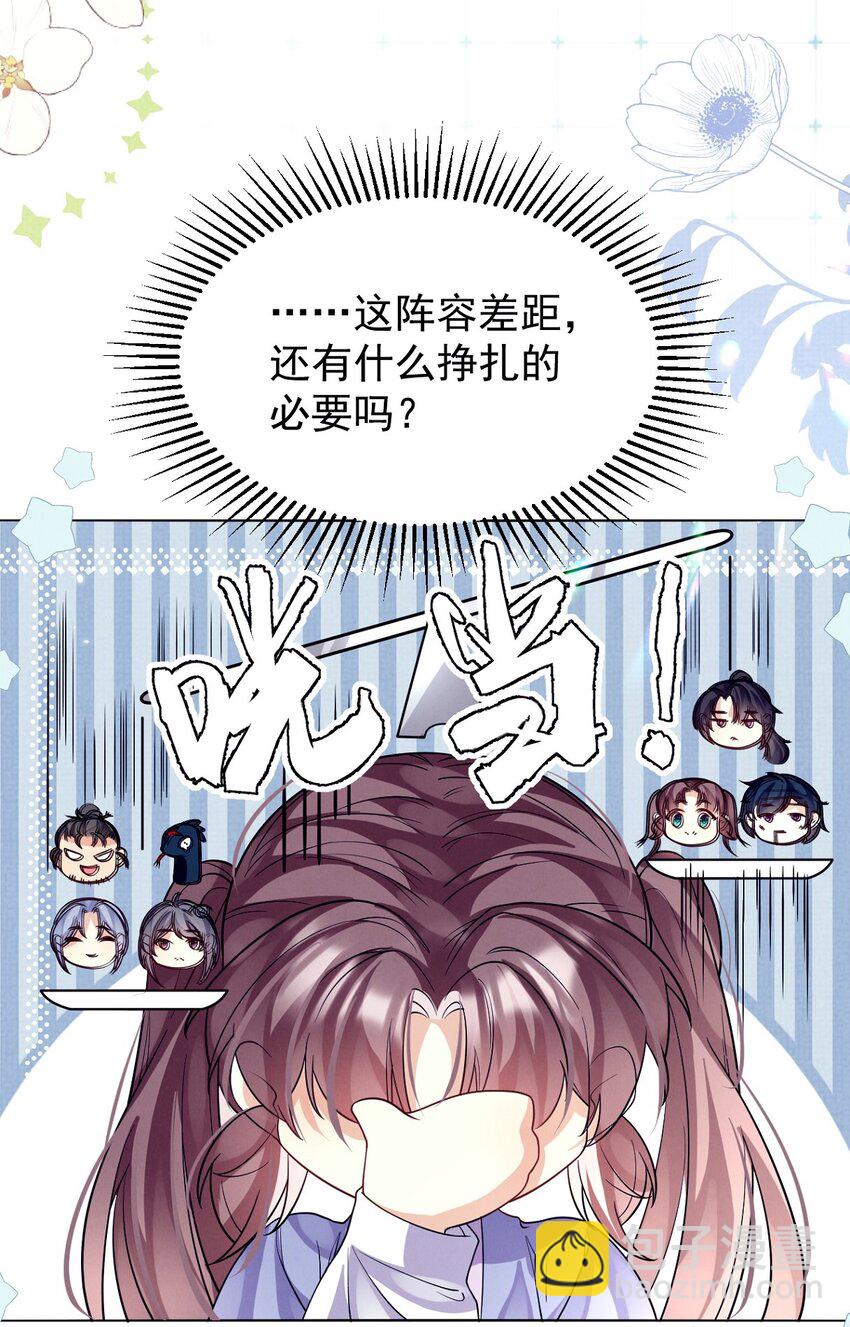 第24话 这阵容差距是真带不动啊！(1/2)-第24话