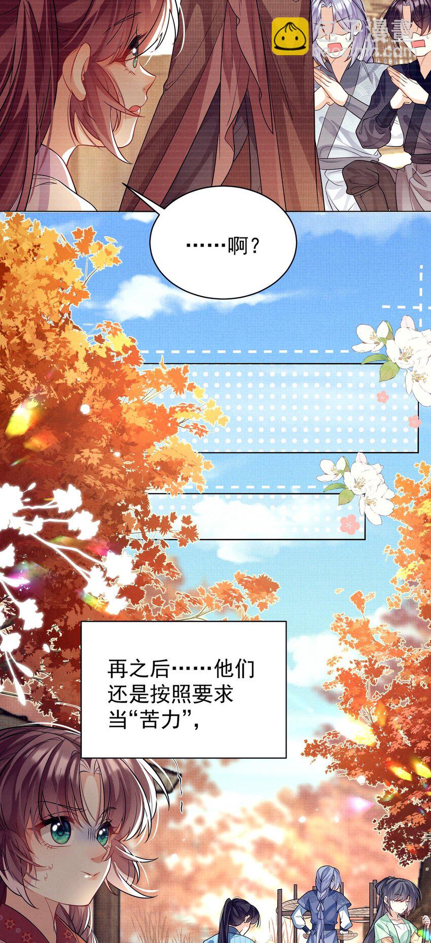 第26话 孤男寡女！意外贴贴？-第26话