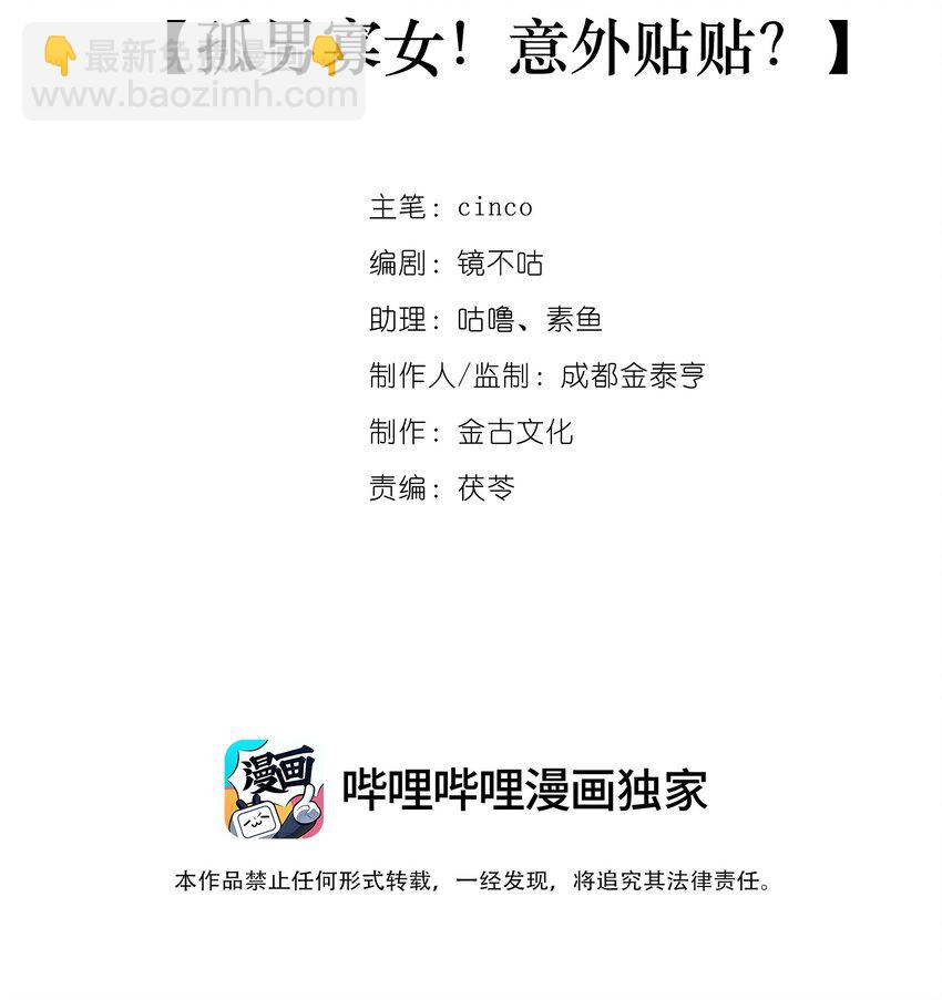 第26话 孤男寡女！意外贴贴？-第26话