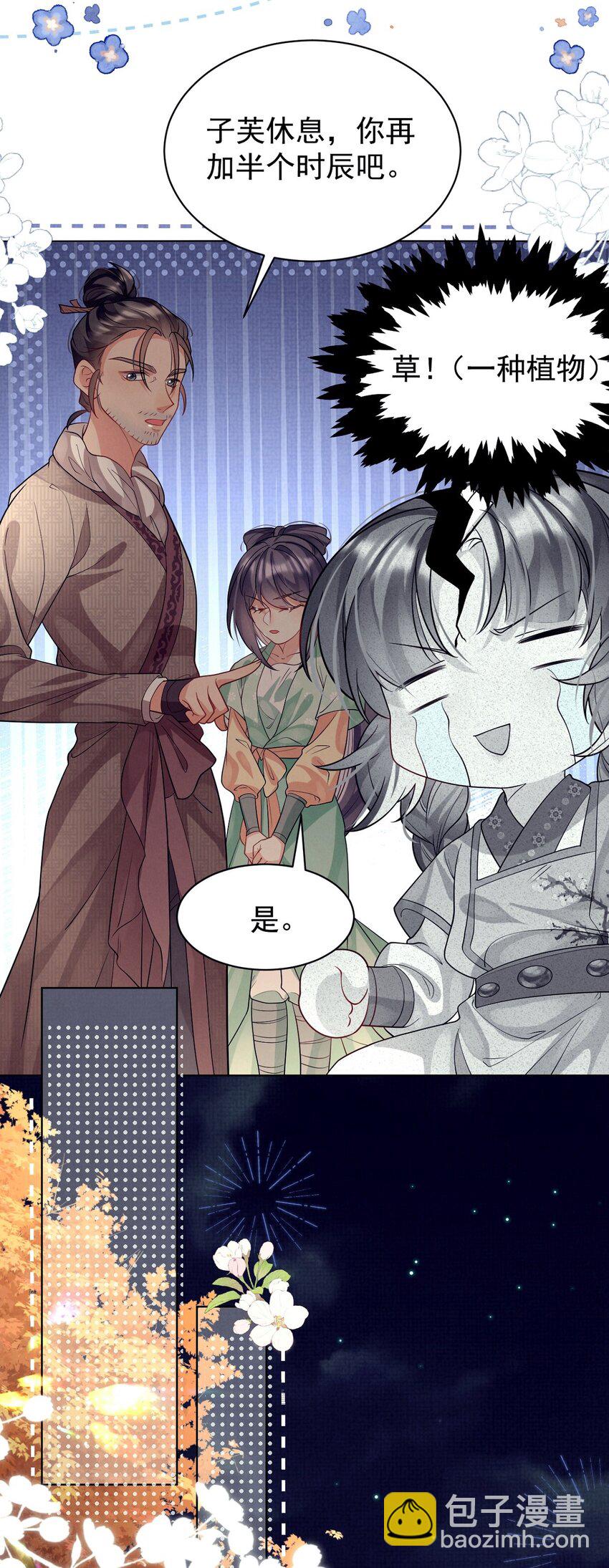 第26话 孤男寡女！意外贴贴？-第26话