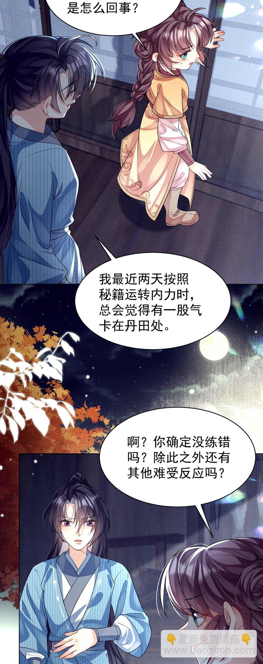 第26话 孤男寡女！意外贴贴？-第26话