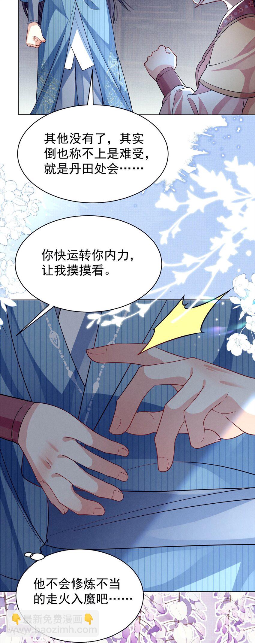 第26话 孤男寡女！意外贴贴？-第26话