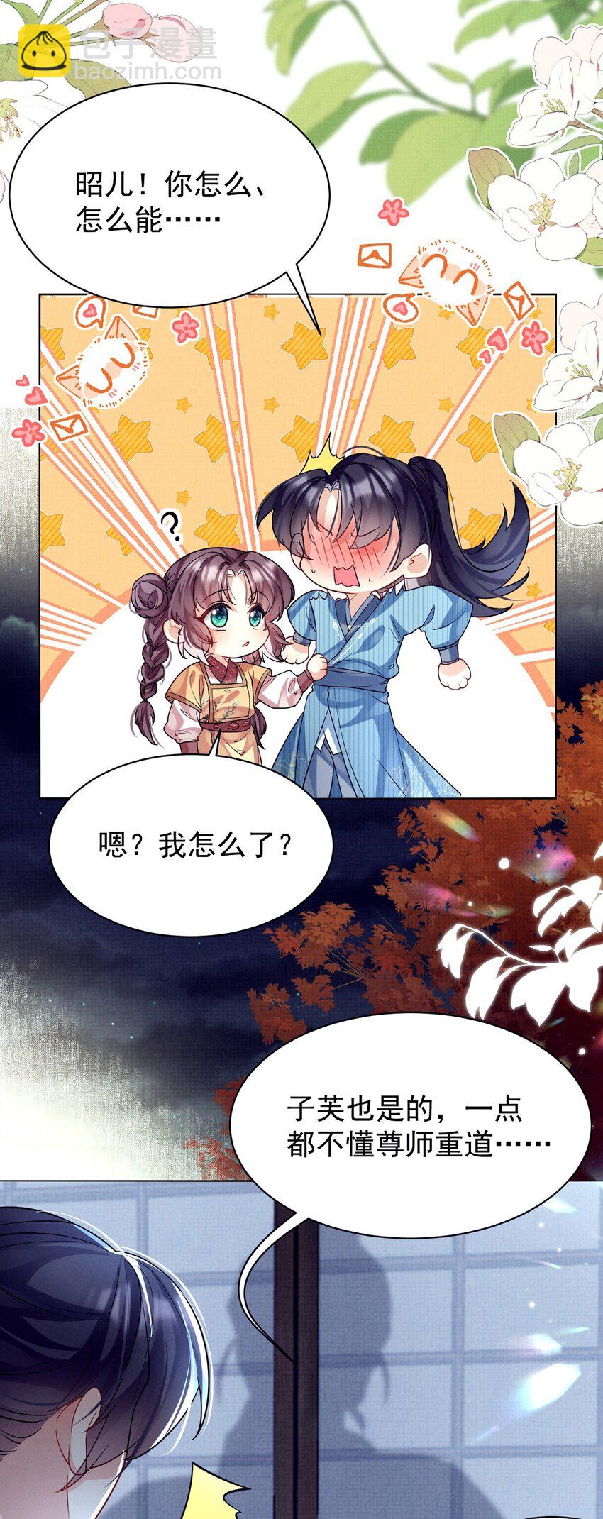 第26话 孤男寡女！意外贴贴？-第26话