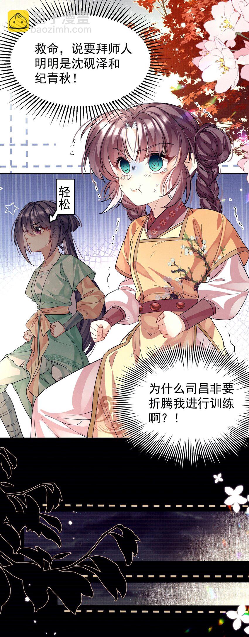 第26话 孤男寡女！意外贴贴？-第26话