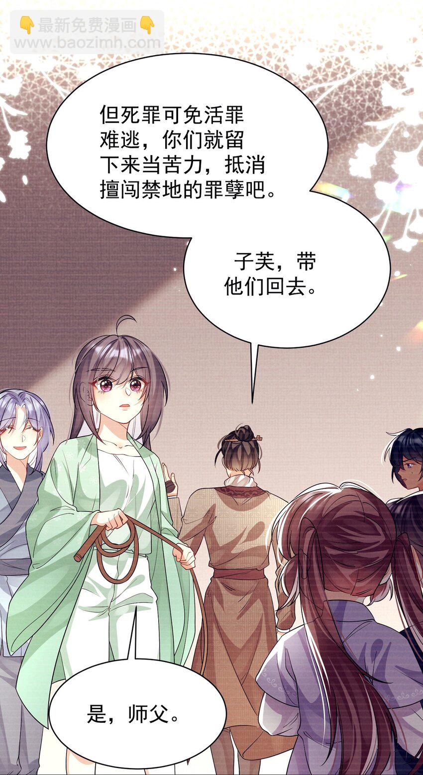 第26话 孤男寡女！意外贴贴？-第26话