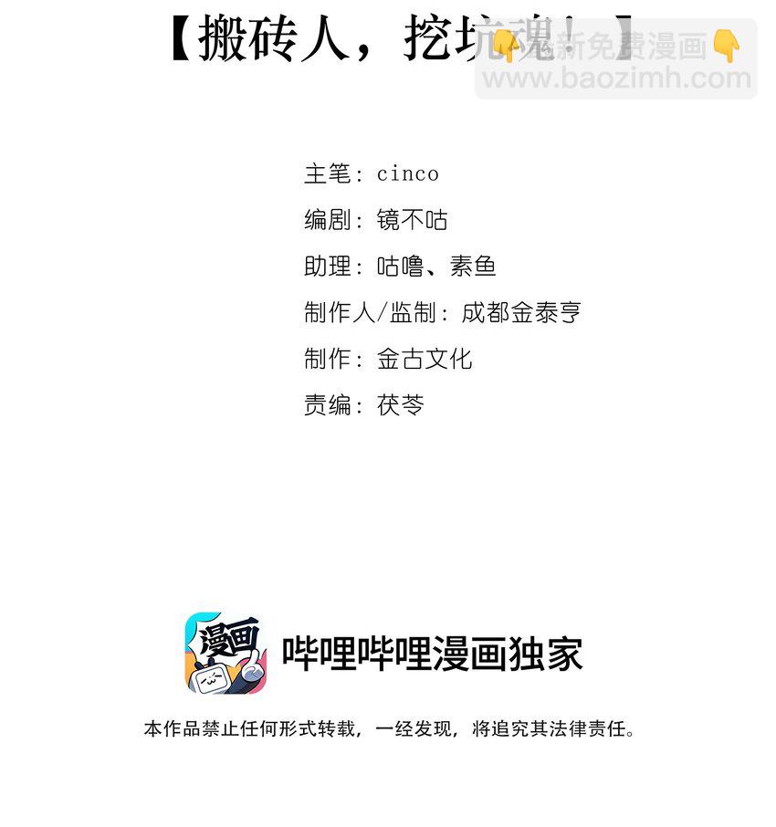 第28话 搬砖人，挖坑魂！-第28话