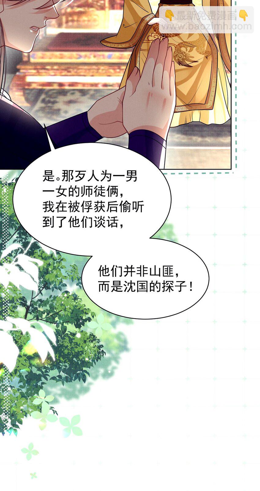 第30话 这下问题可大了-第30话