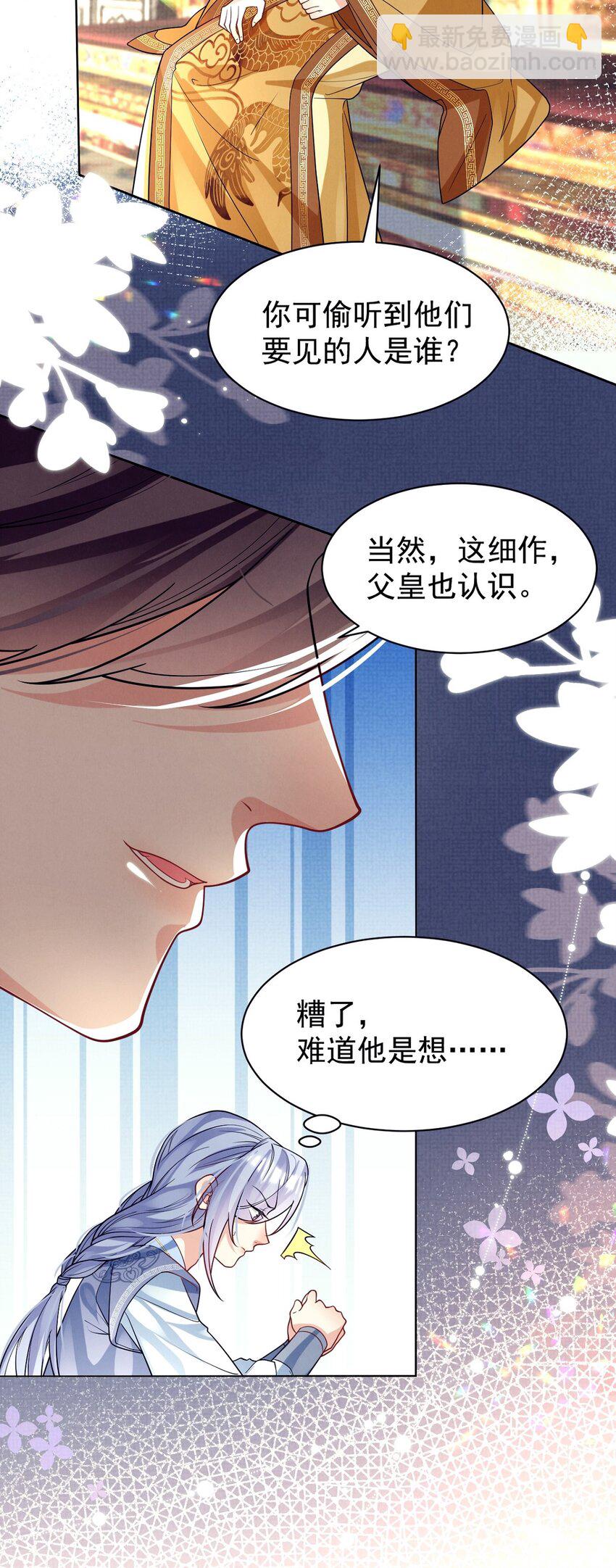 第30话 这下问题可大了-第30话