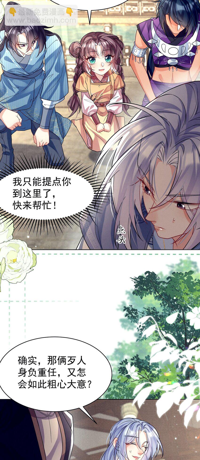 第30话 这下问题可大了-第30话