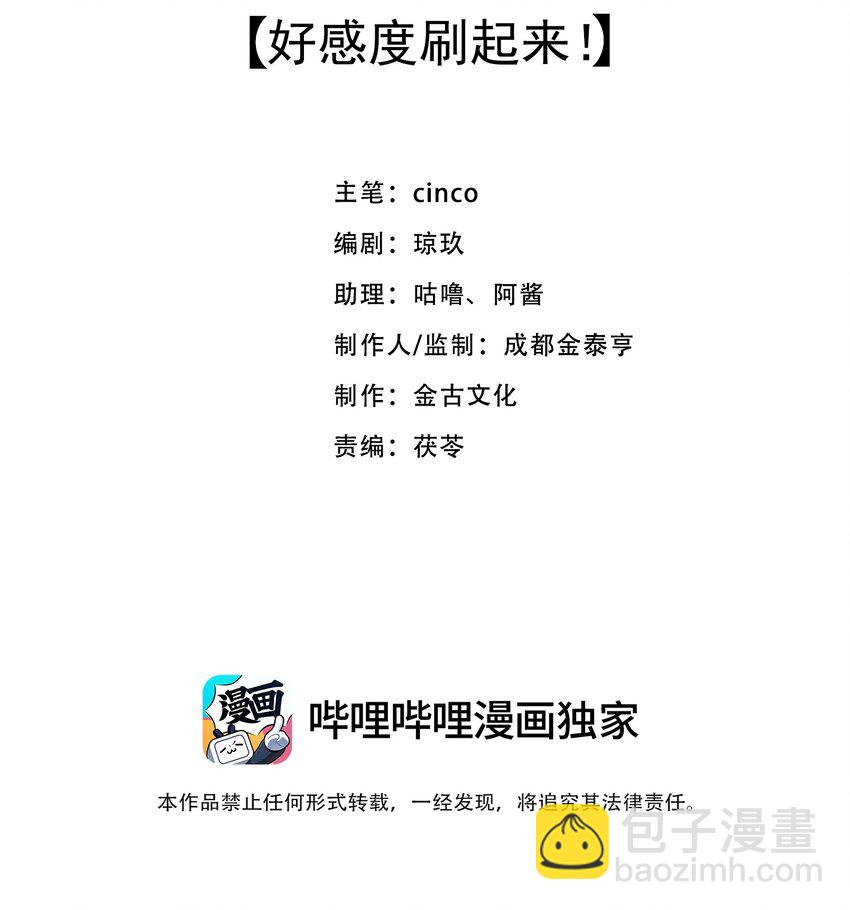 第4话 好感度刷起来！-第4话