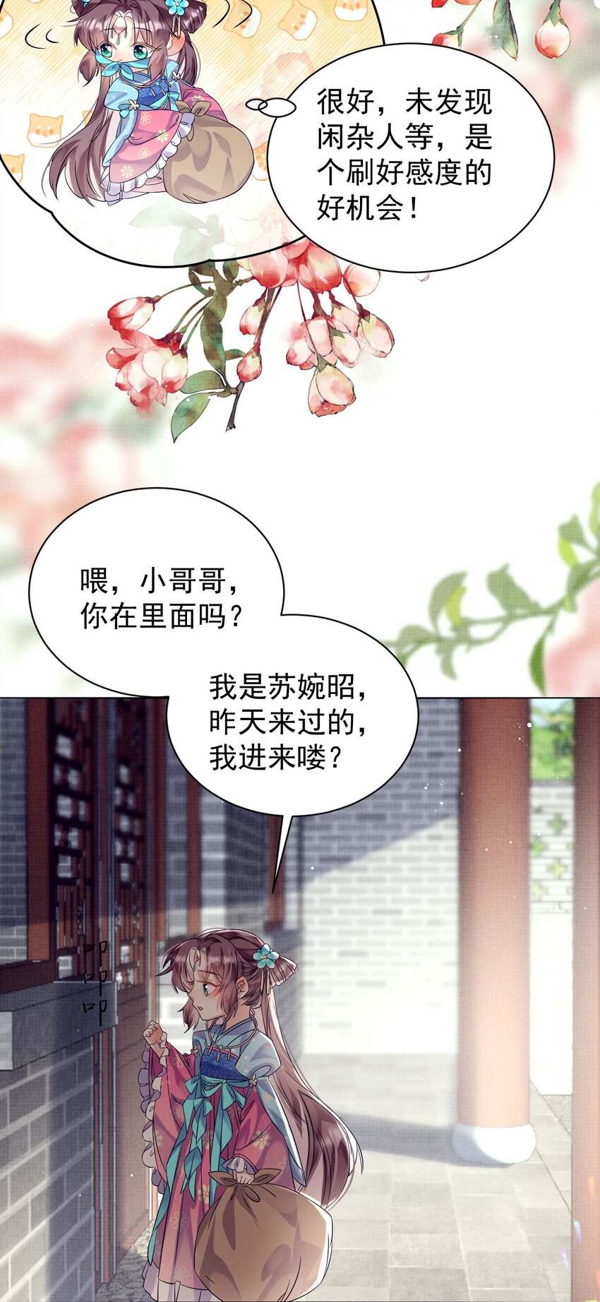 第4话 好感度刷起来！-第4话