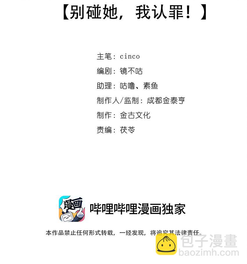 第32话 别碰她，我认罪！-第32话