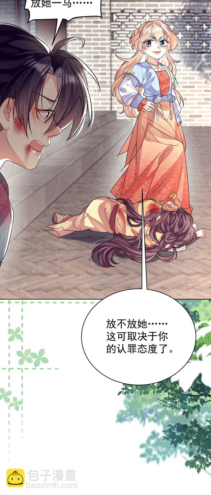 第32话 别碰她，我认罪！-第32话