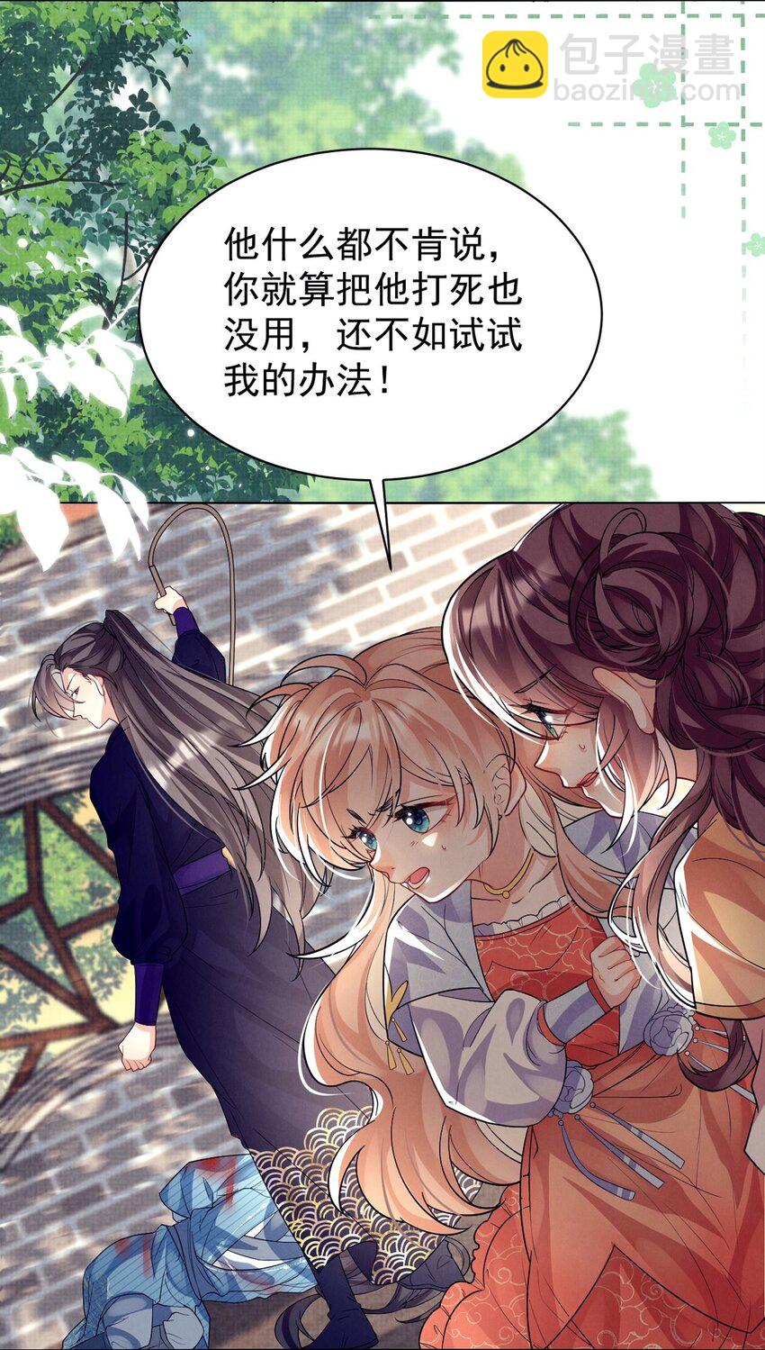 第32话 别碰她，我认罪！-第32话