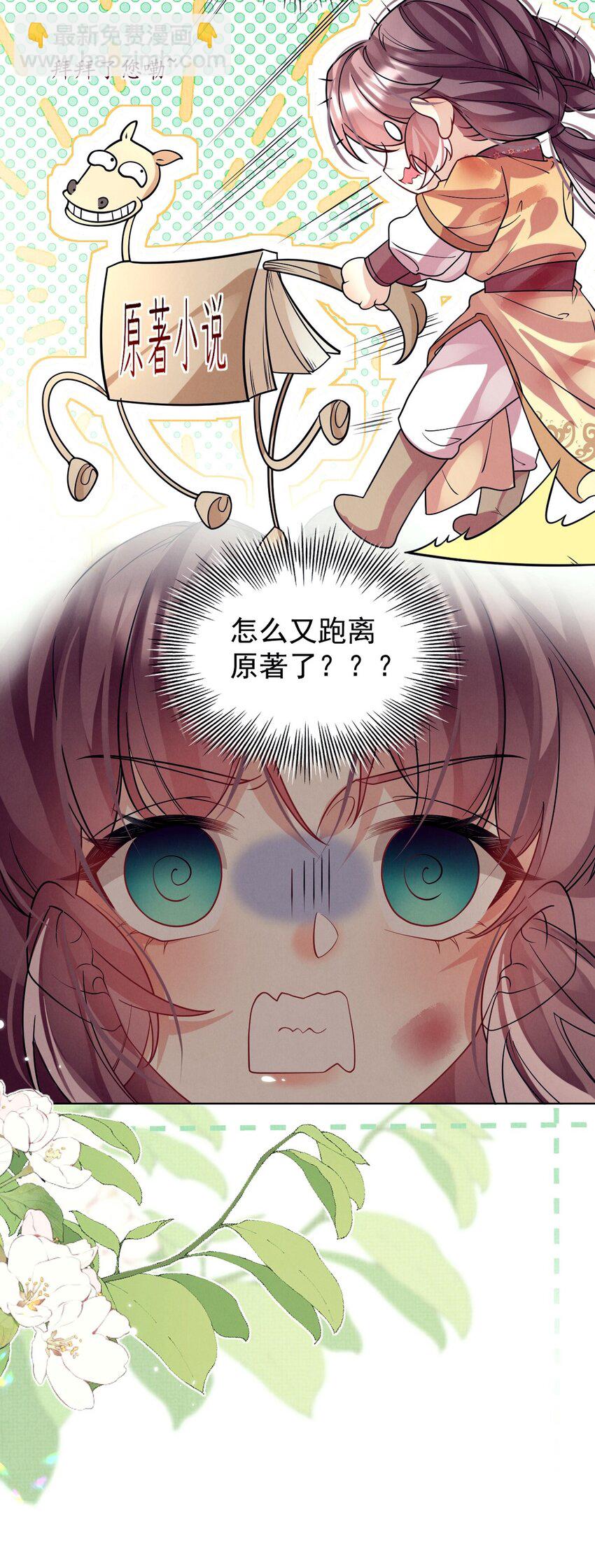 黑化反派的正確養成方式 - 第34話 誰家的醋罈子打翻了？(2/2) - 1