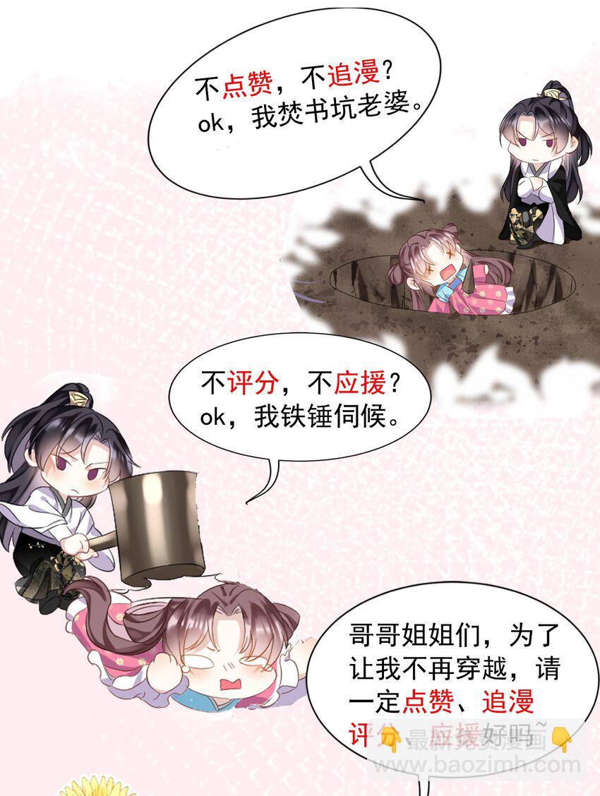 黑化反派的正確養成方式 - 第34話 誰家的醋罈子打翻了？(2/2) - 2