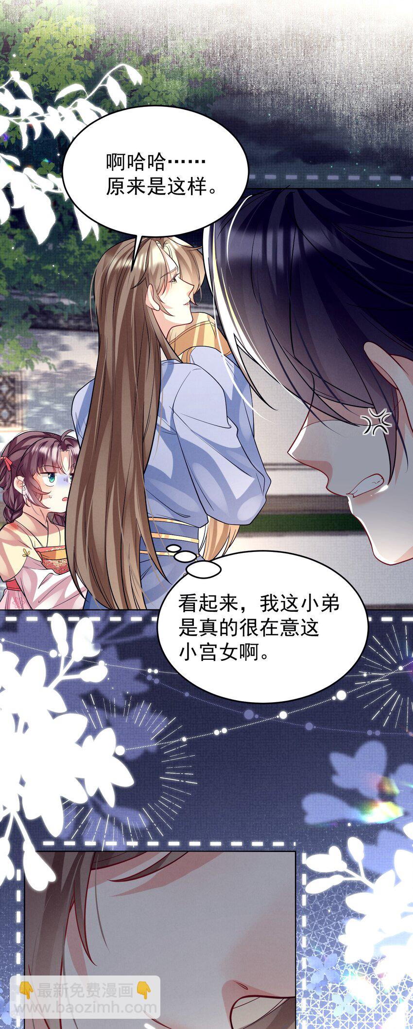 第36话 她被病娇盯上了-第36话