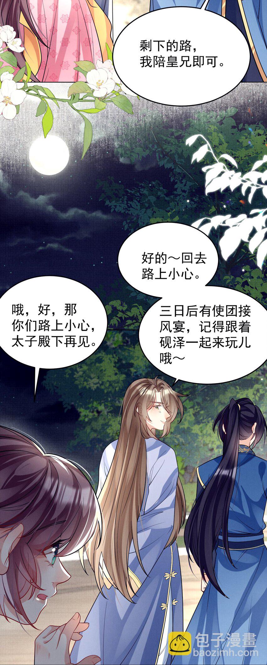 第36话 她被病娇盯上了-第36话