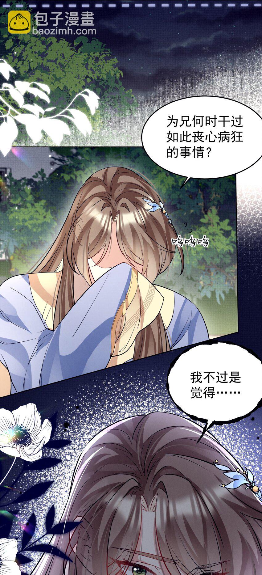 第36话 她被病娇盯上了-第36话