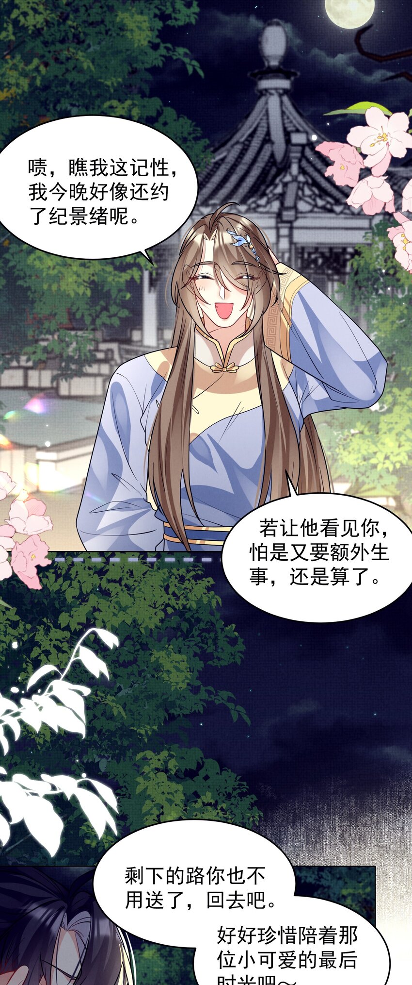 第36话 她被病娇盯上了-第36话