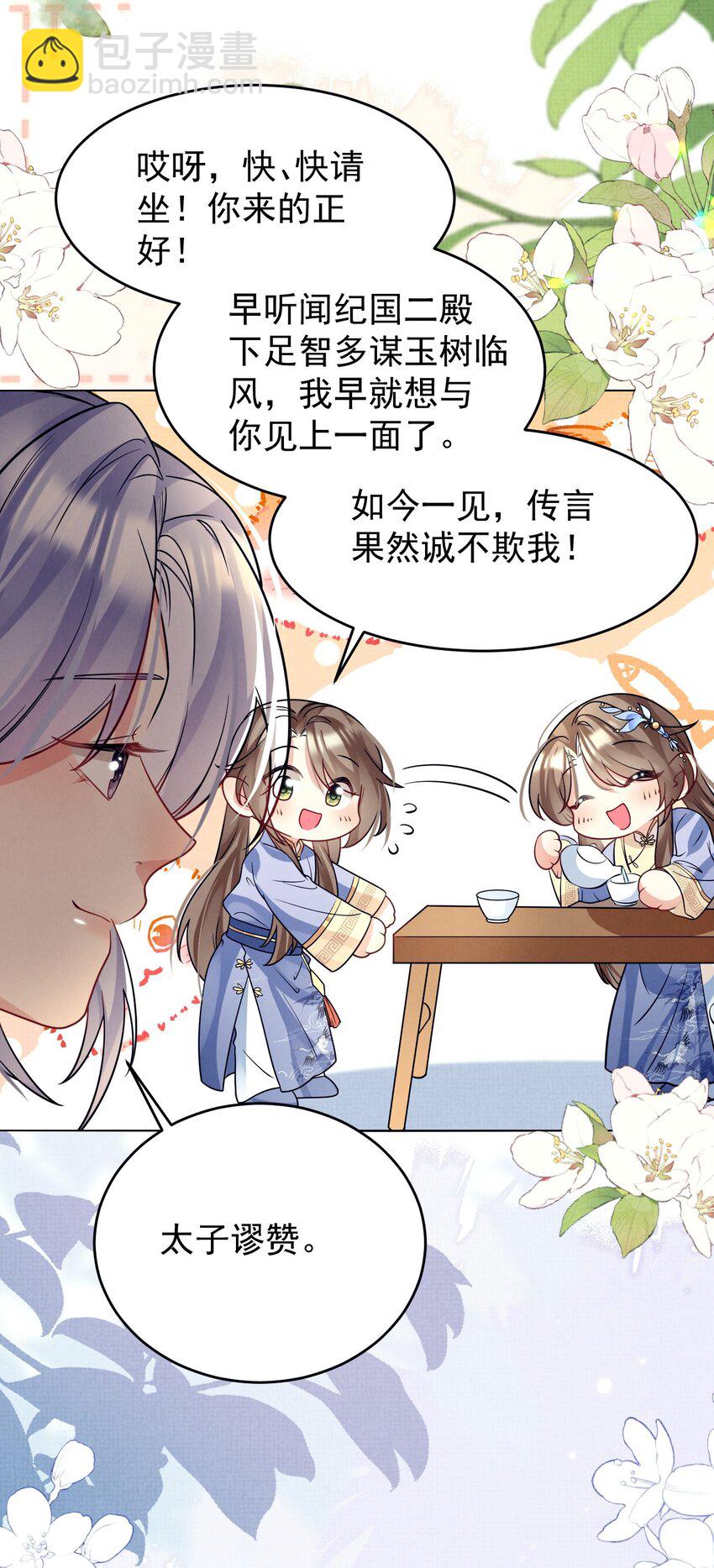 第36话 她被病娇盯上了-第36话