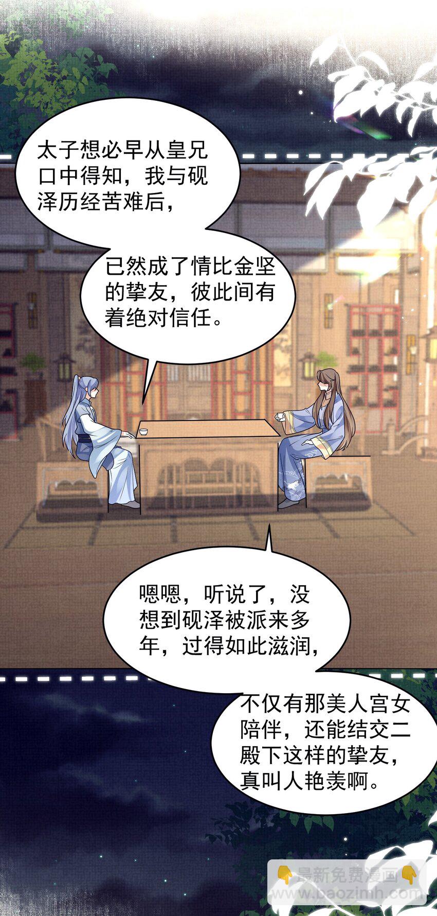 第36话 她被病娇盯上了-第36话