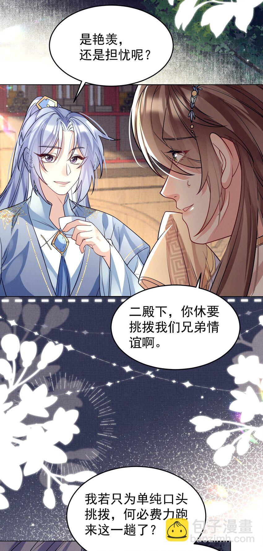 第36话 她被病娇盯上了-第36话