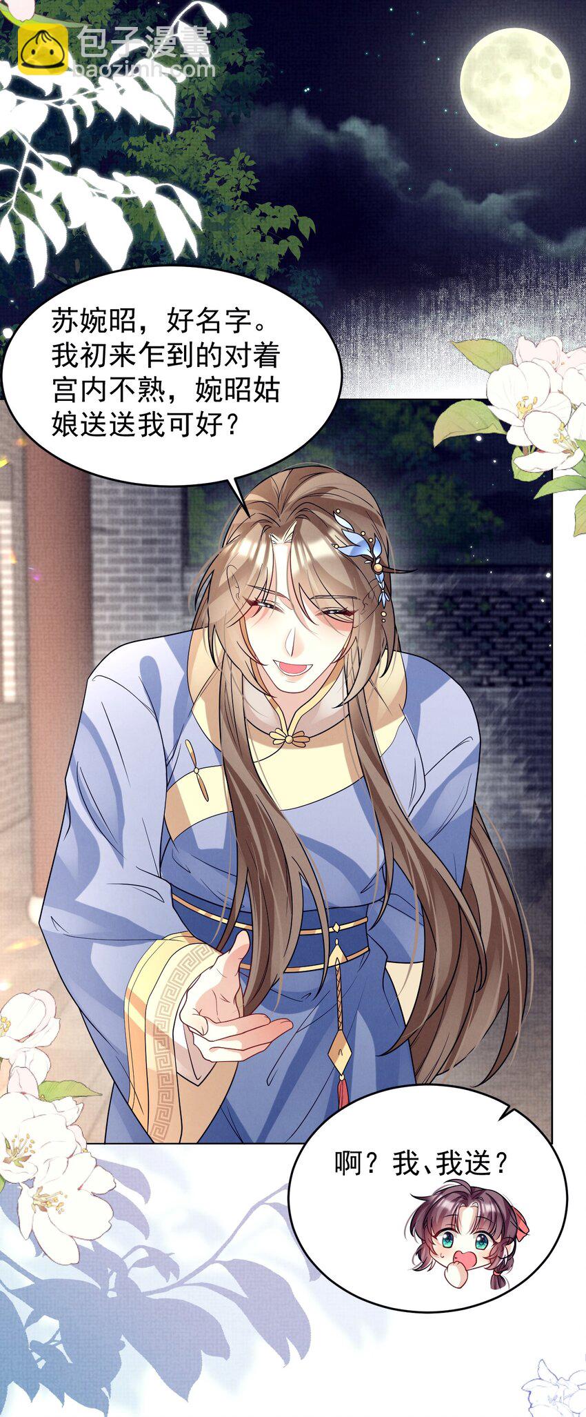 第36话 她被病娇盯上了-第36话